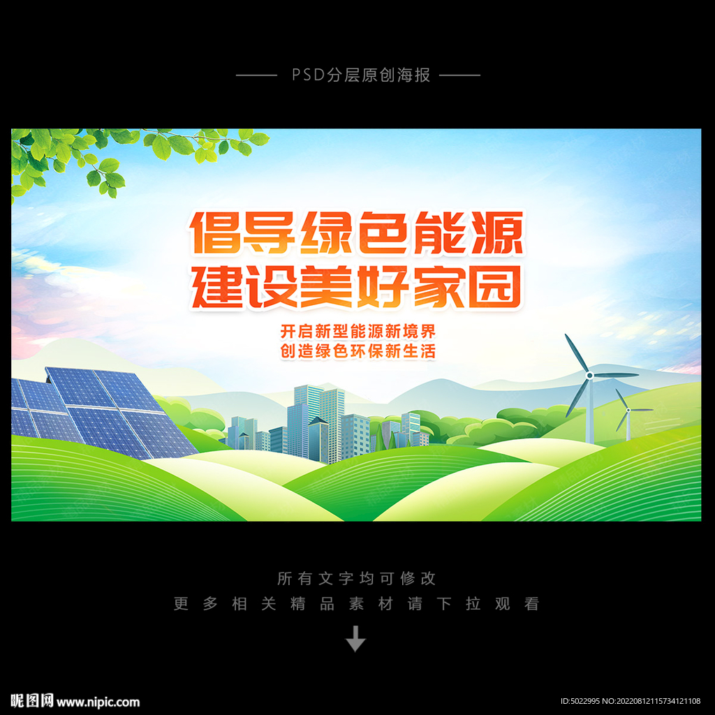新能源