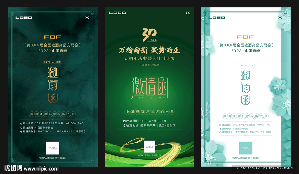 高端活动电子邀请函