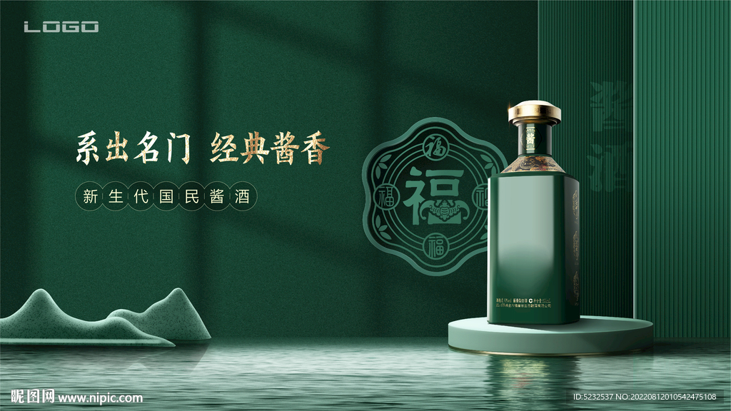 绿色酱香白酒产品视觉