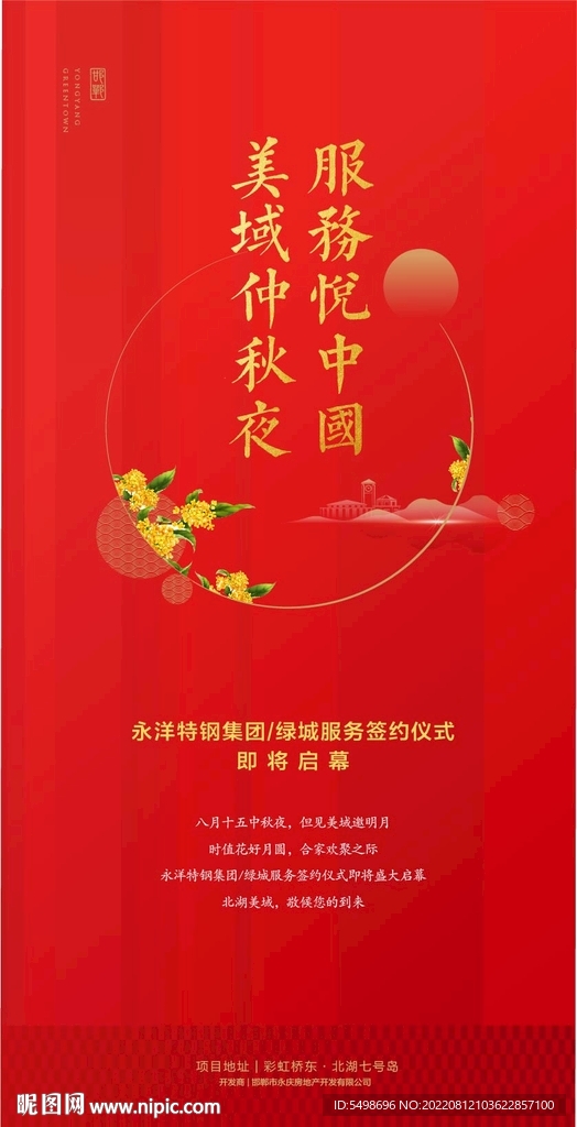 中秋节