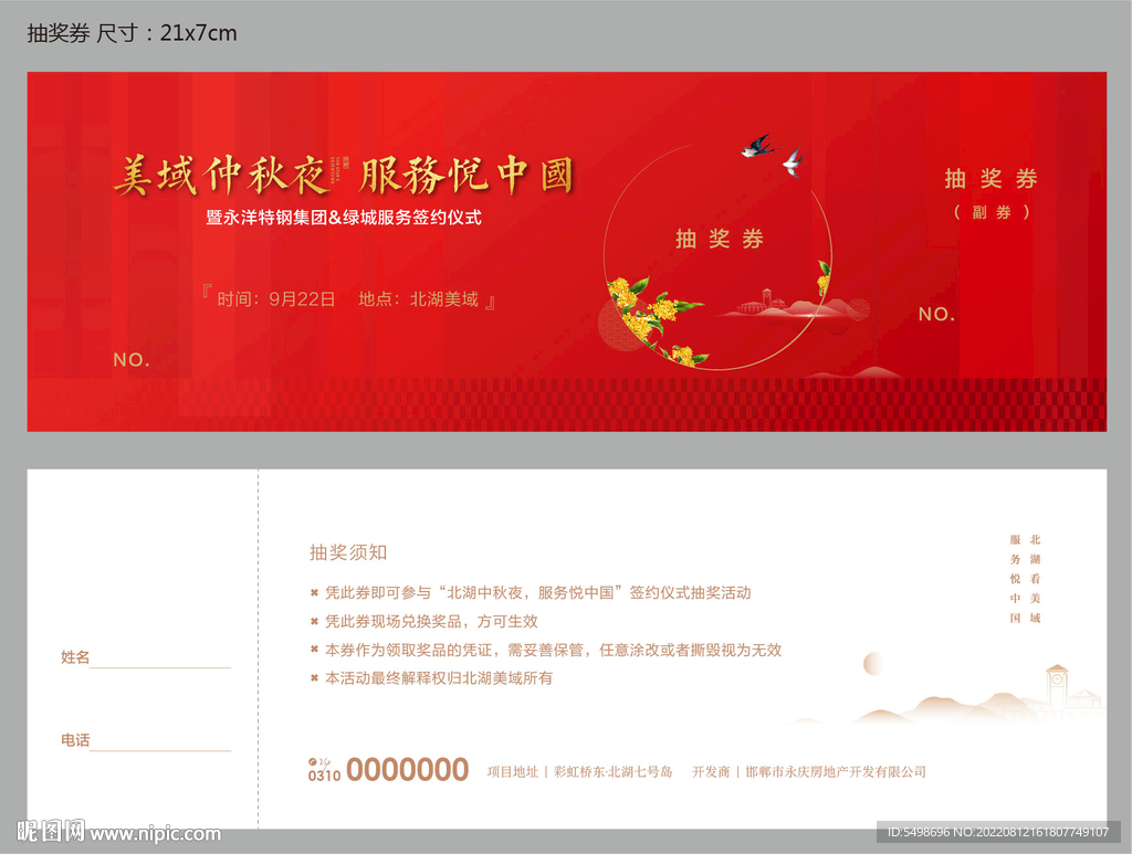 红色中秋抽奖券