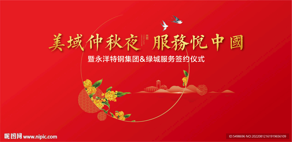 中秋活动展板