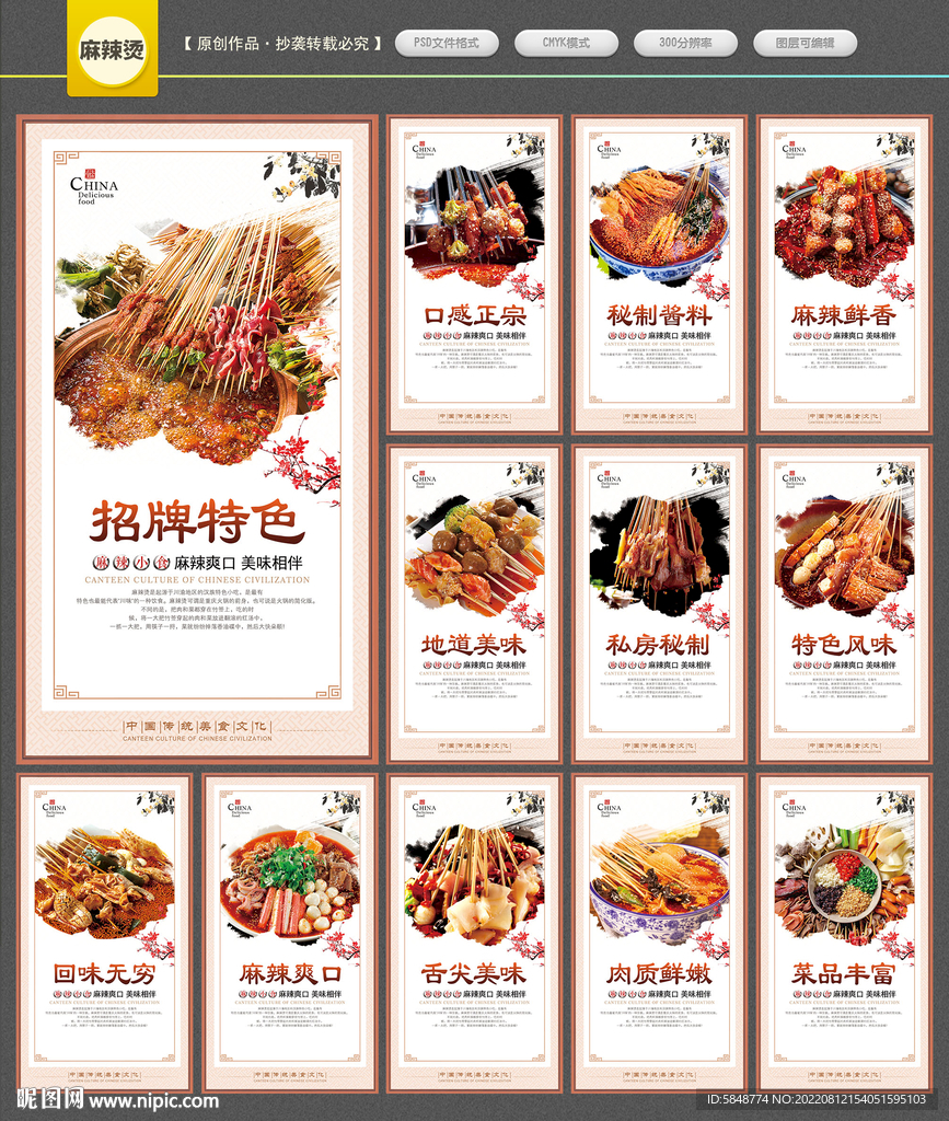 麻辣烫