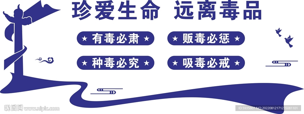 禁毒