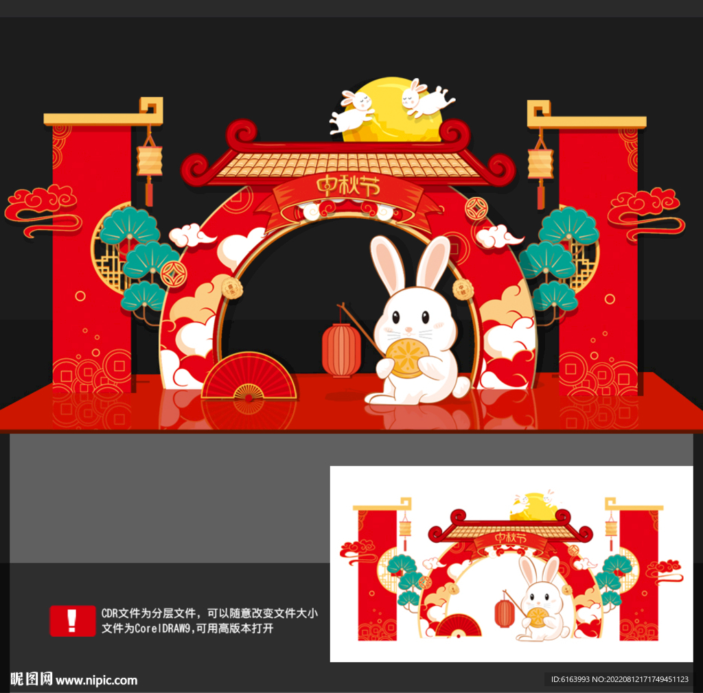 中秋美陈