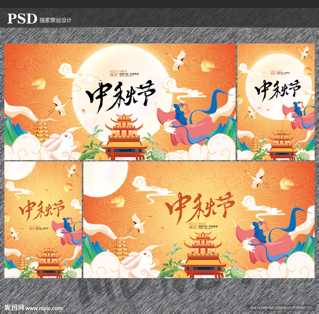中秋