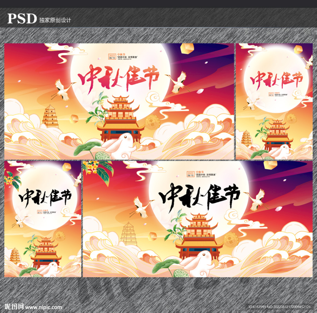 中秋