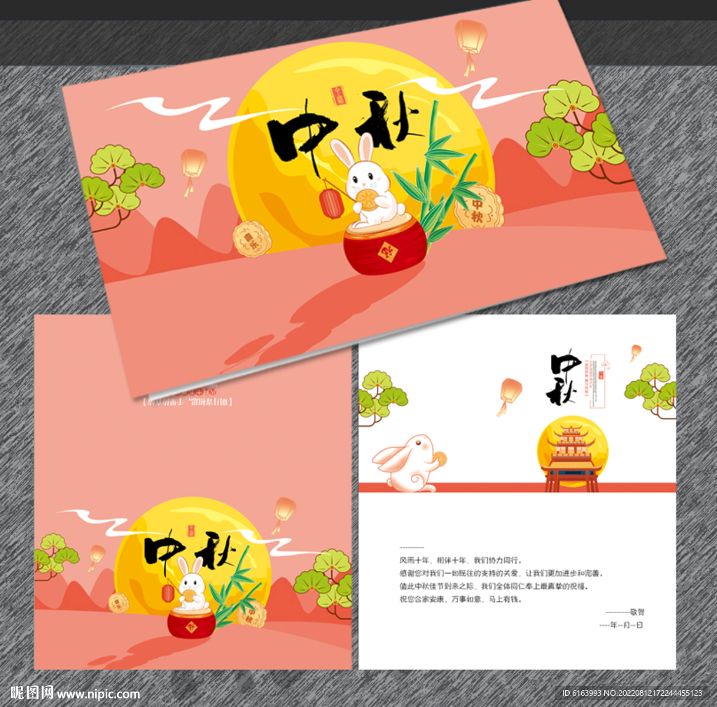 中秋贺卡