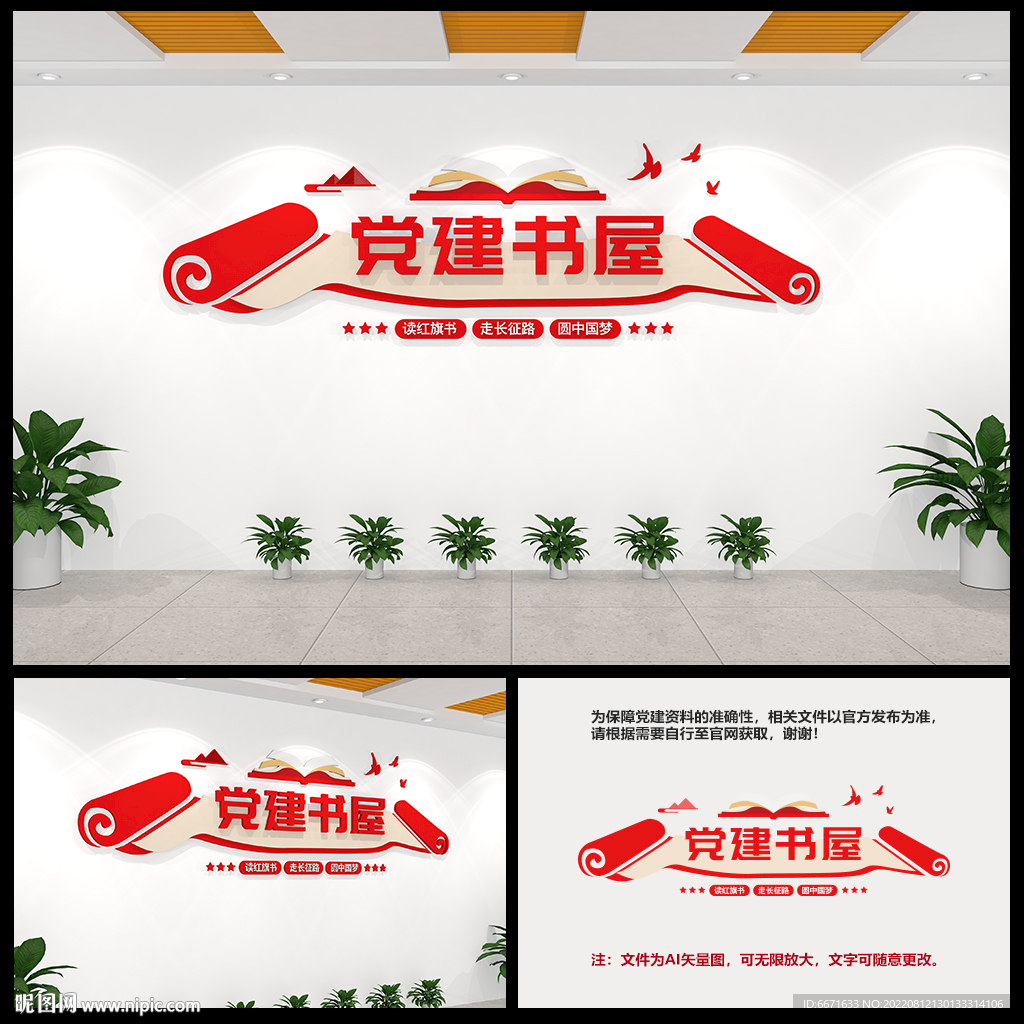 党建书屋文化墙