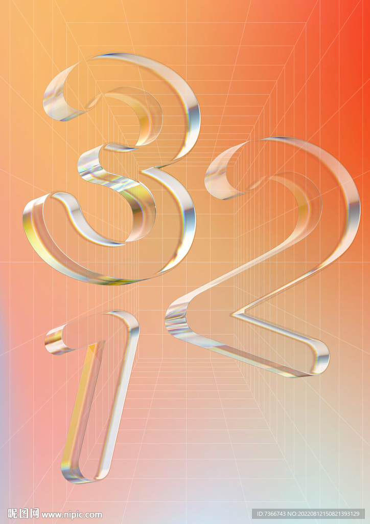 数字