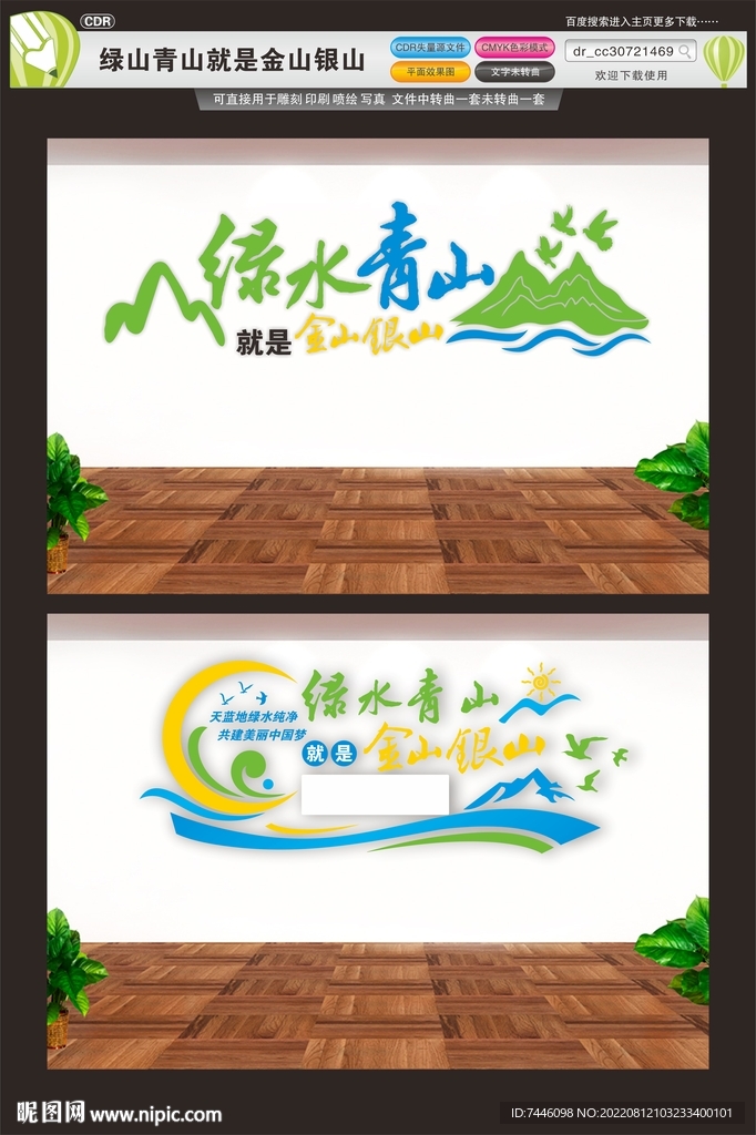 绿水青山就是金山银山