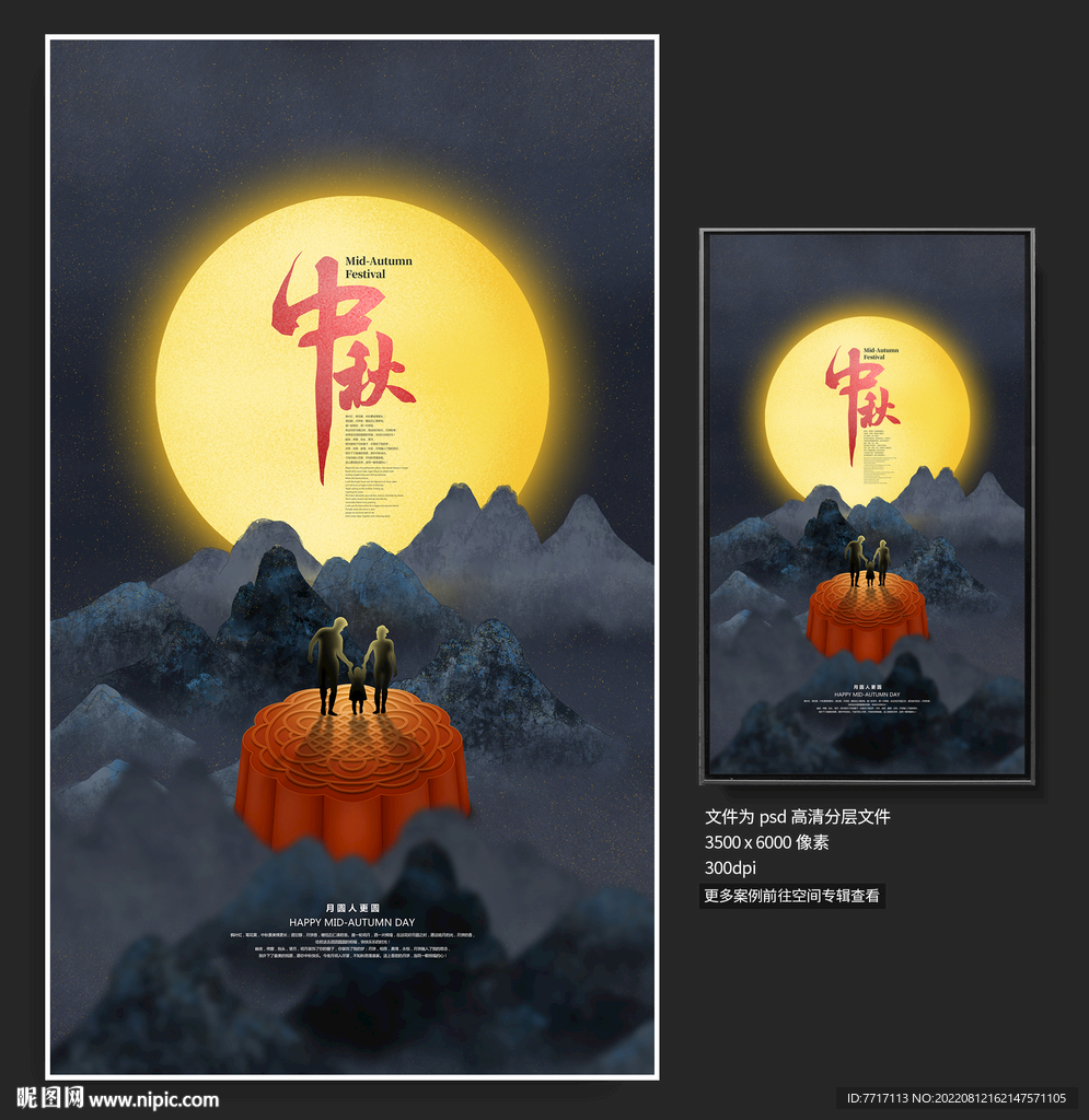 中秋节海报