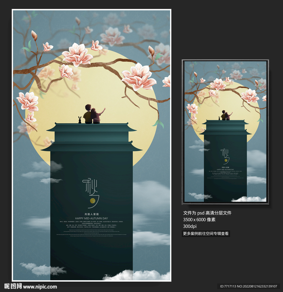 中秋节海报