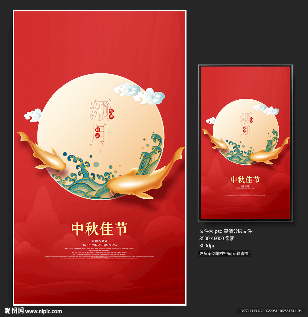 中秋节海报