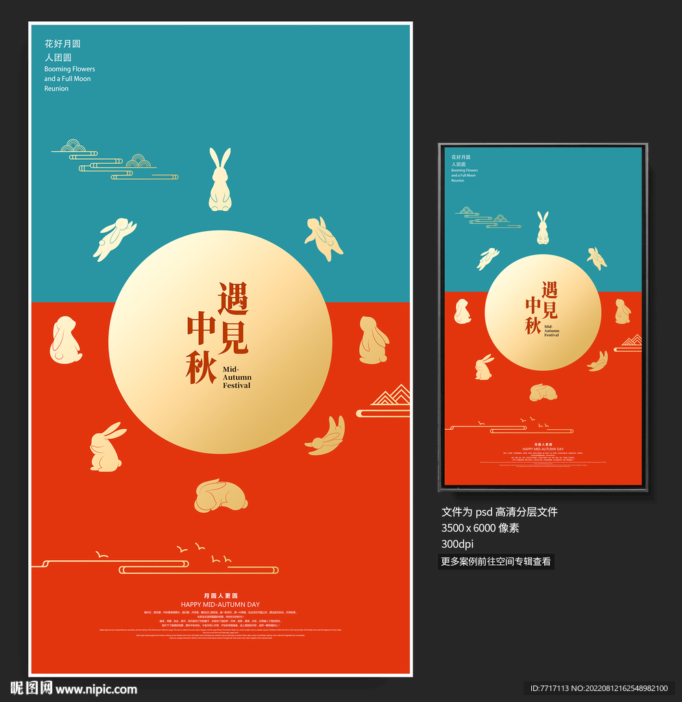 中秋节海报
