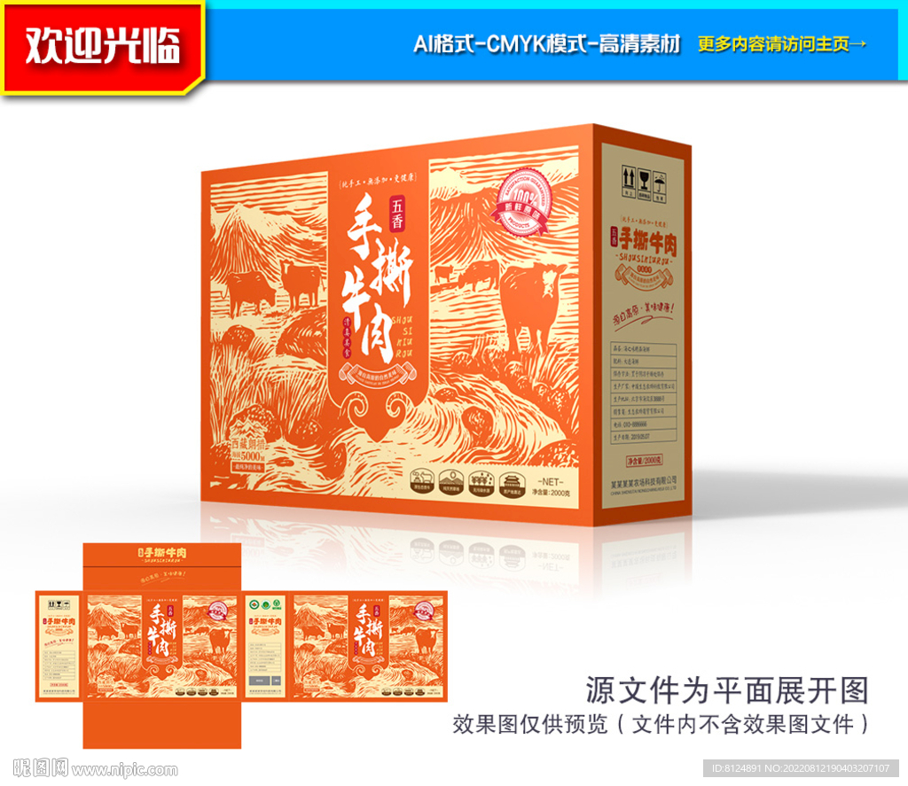 牛肉包装 熟食包装