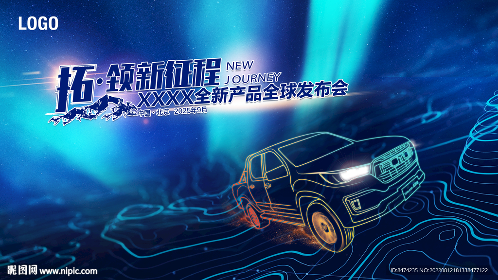 SUV汽车新品发布会 文字可改