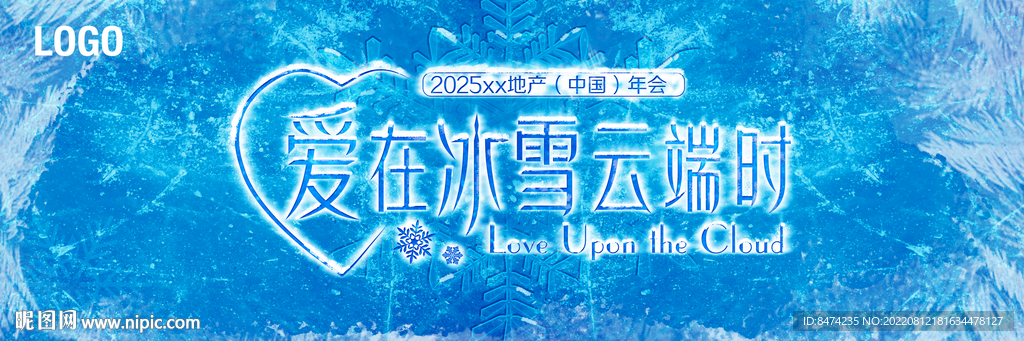 冰雪主题主视觉 文字可改