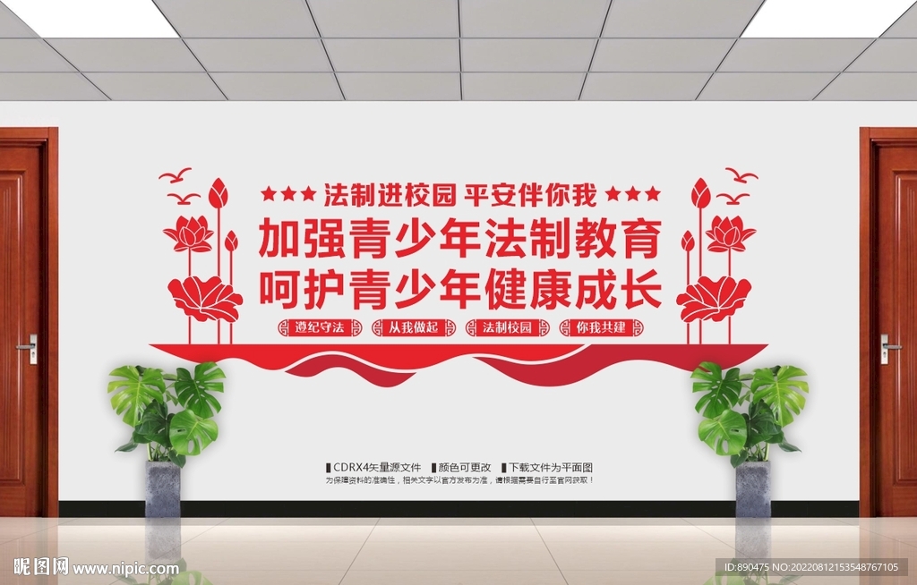 法制校园