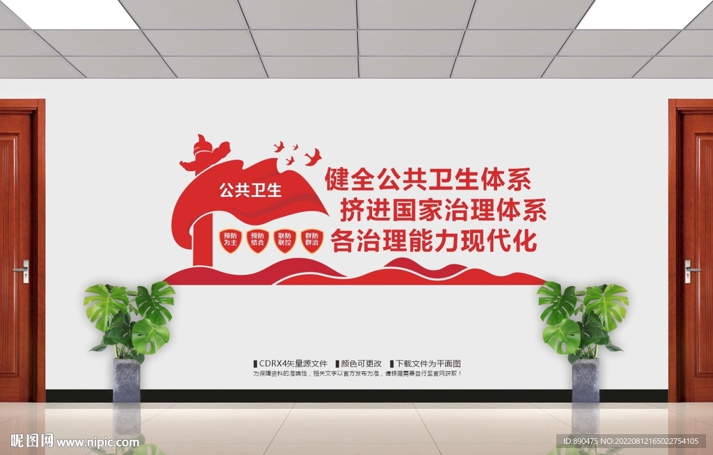 公共卫生