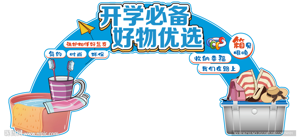 开学必备