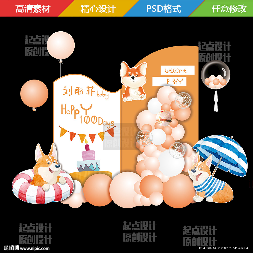 橙色柯基宝宝宴