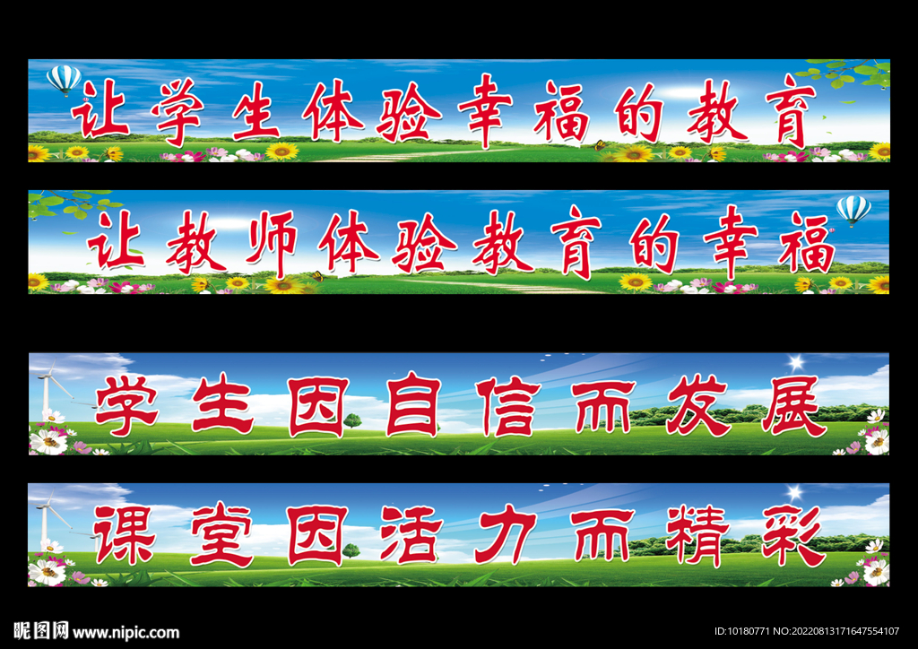 学校栏杆标语