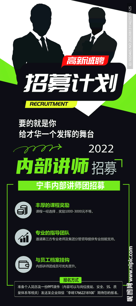 企业招聘海报