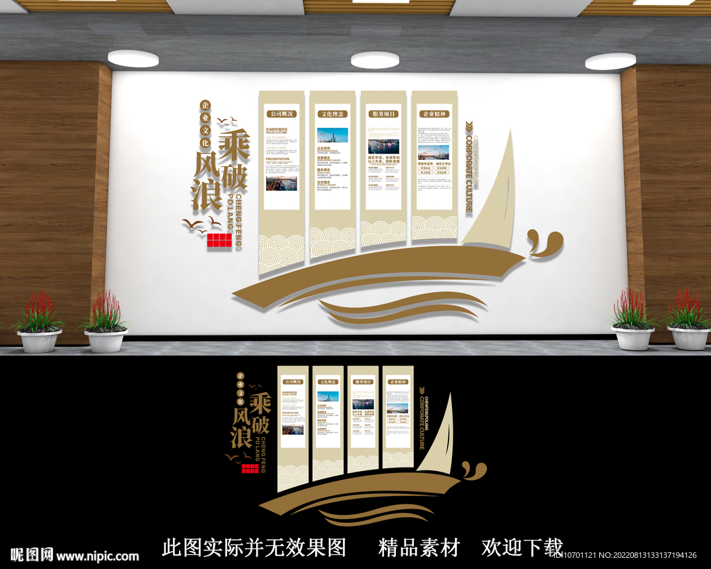 企业文化墙