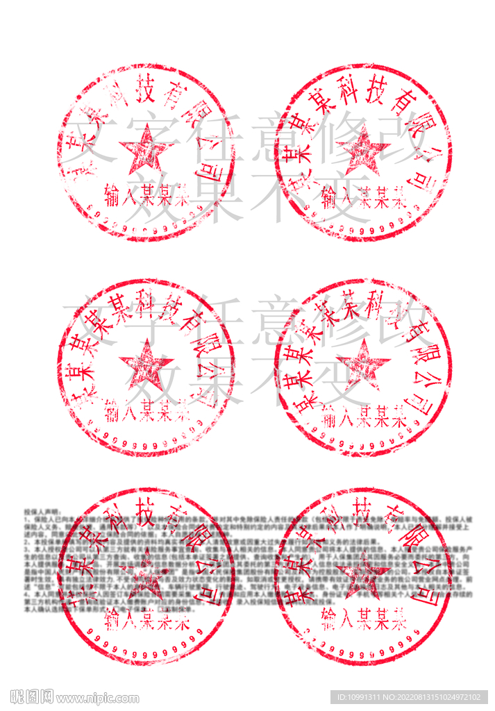 公章设计psd