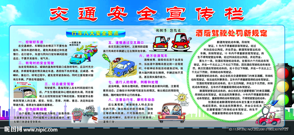 交通安全宣传栏