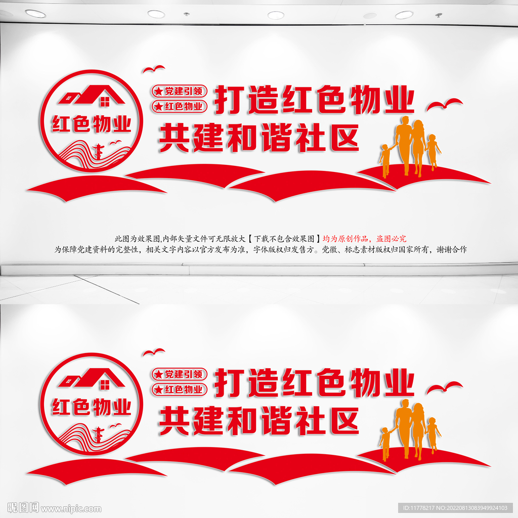  红色物业