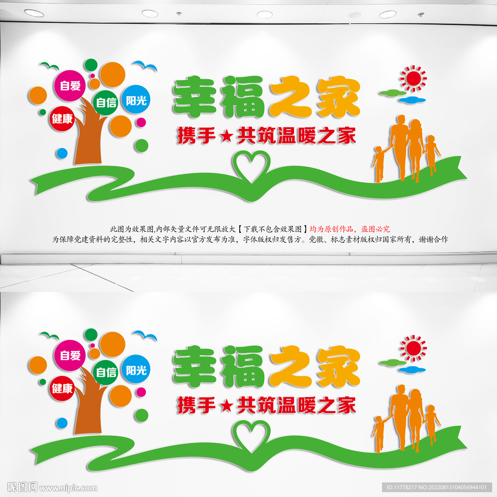 幸福之家