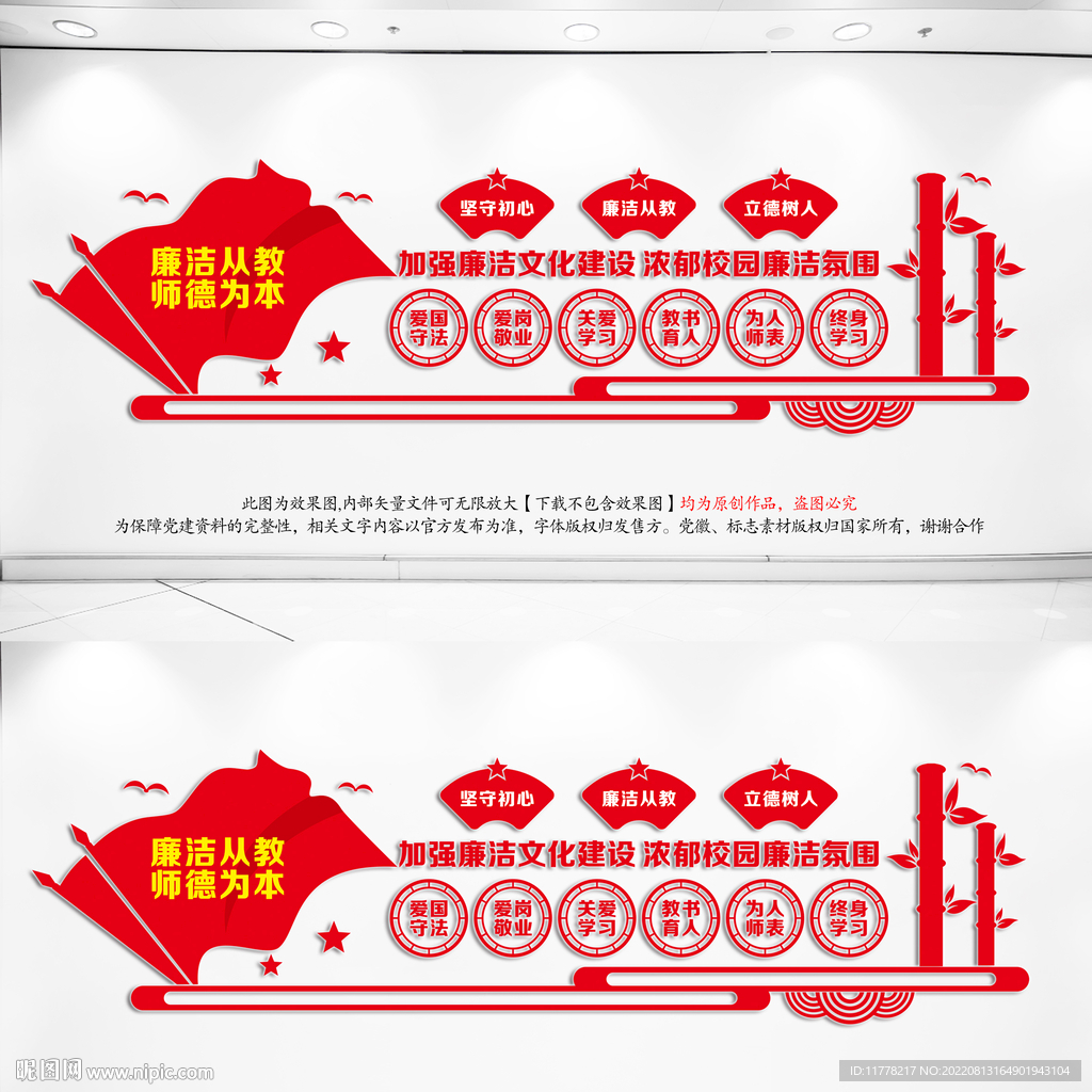  廉洁从教师德为本