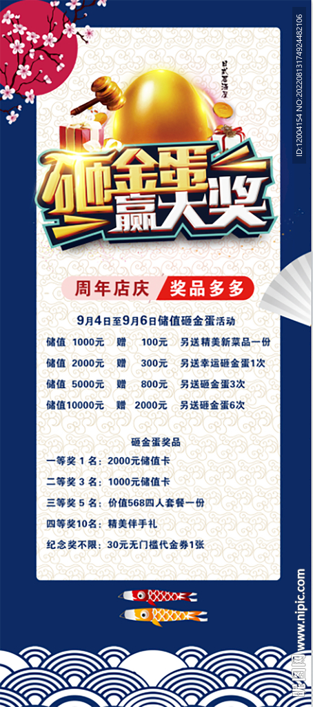 金蛋活动