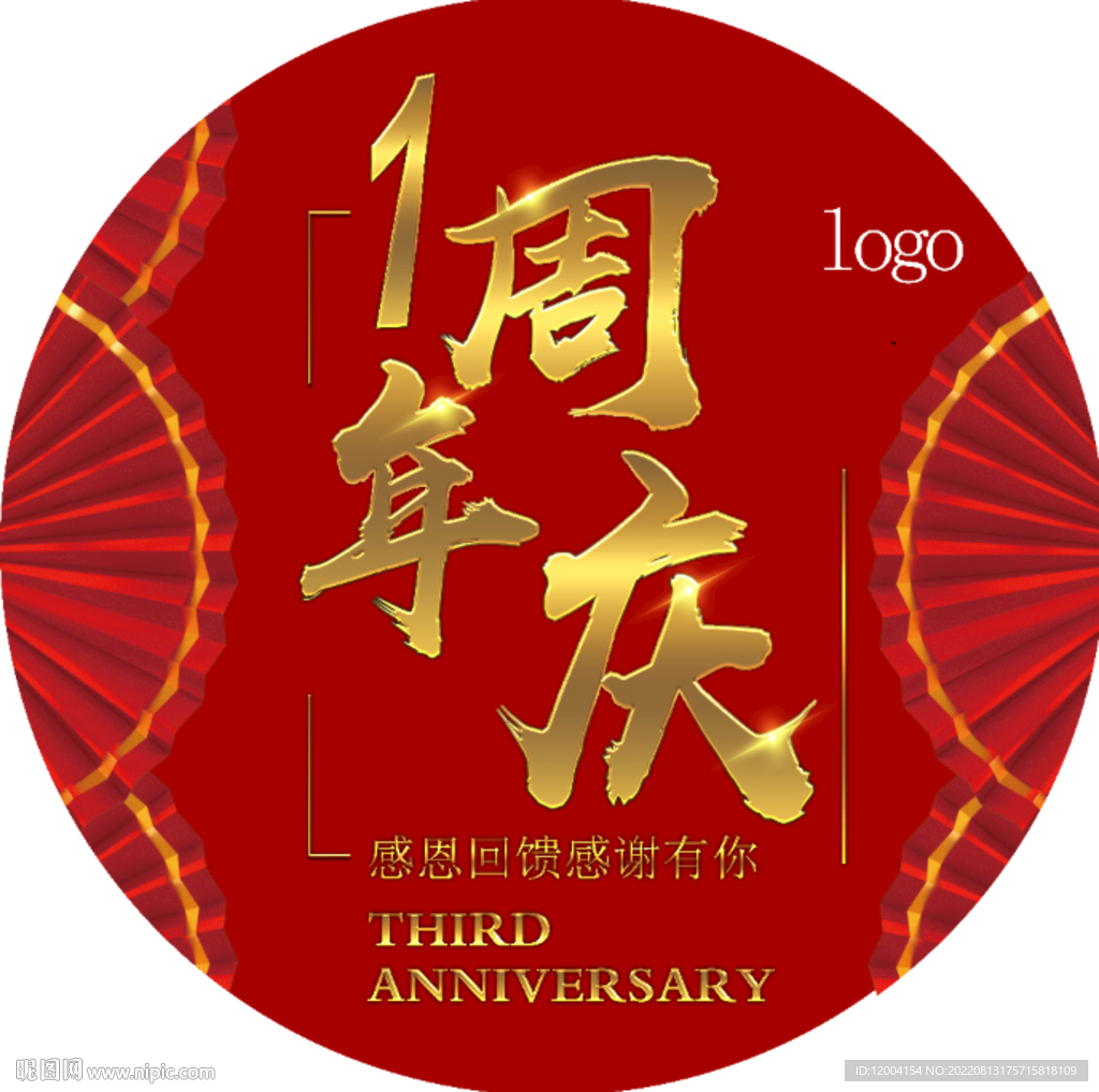 周年庆   1同年庆  