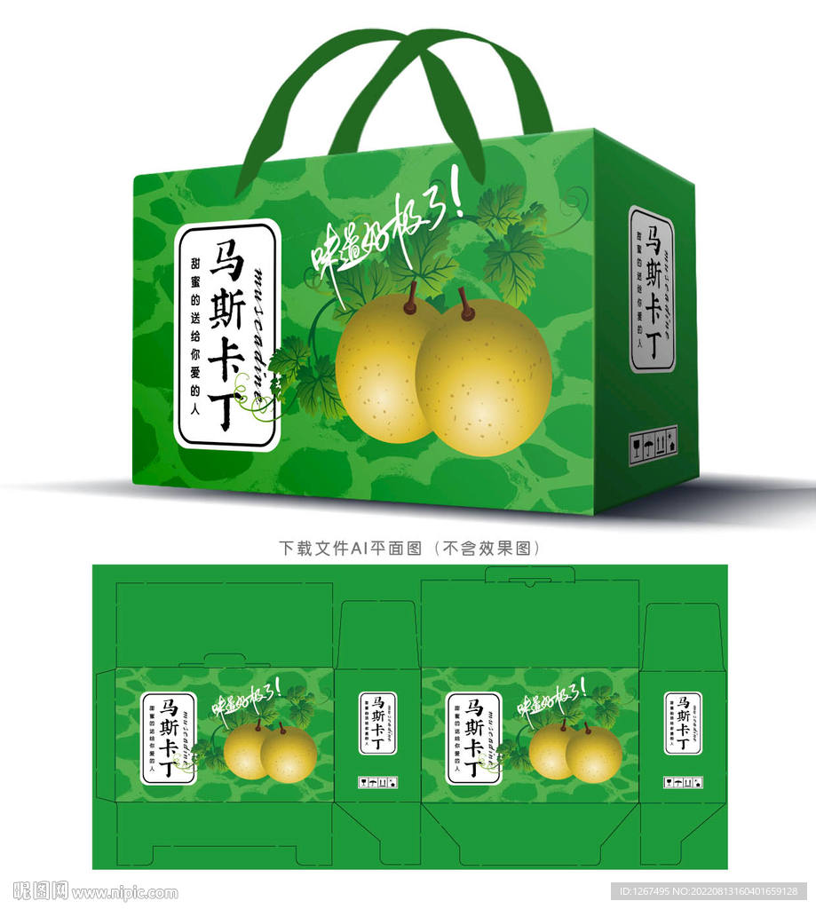 马斯卡丁礼盒包装