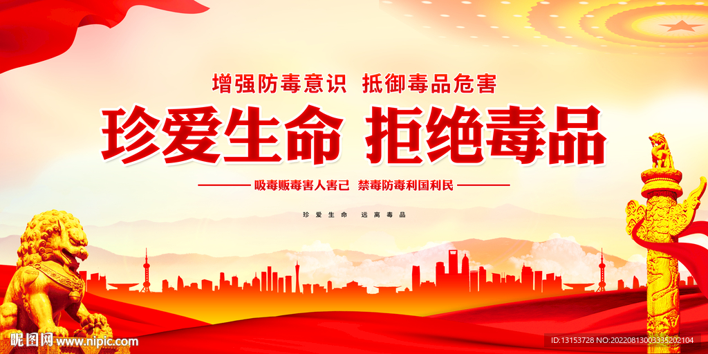 禁毒标语