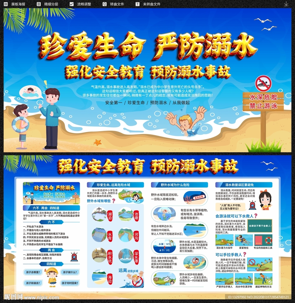 预防溺水