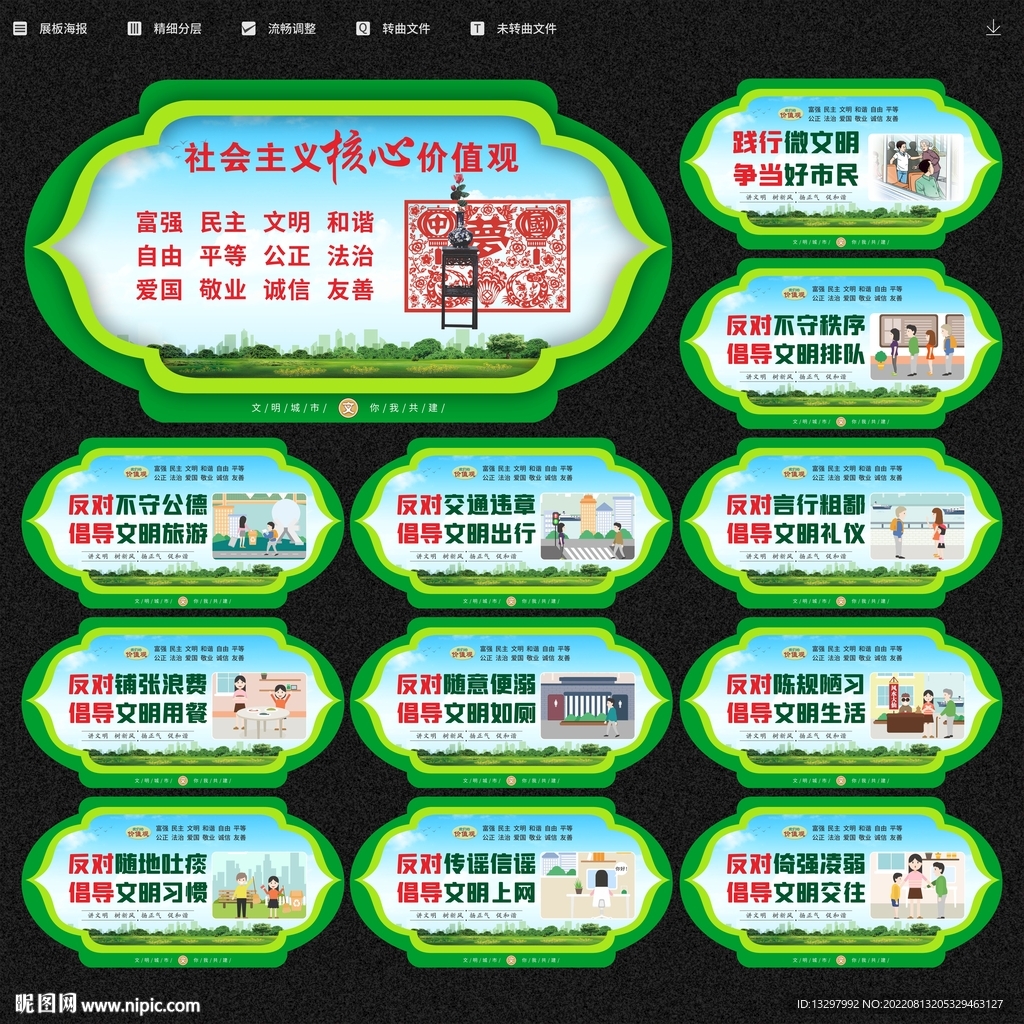 创建文明城市