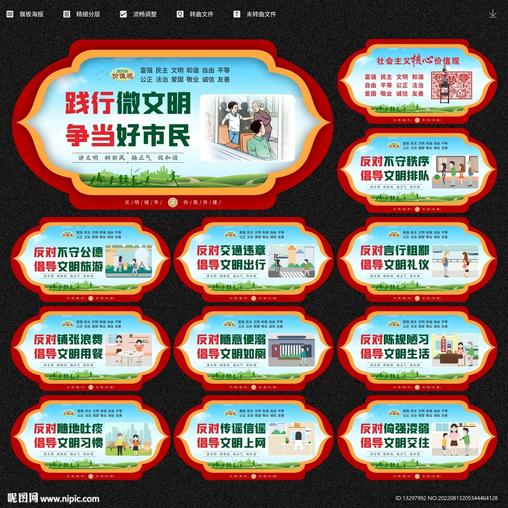 讲文明树新风