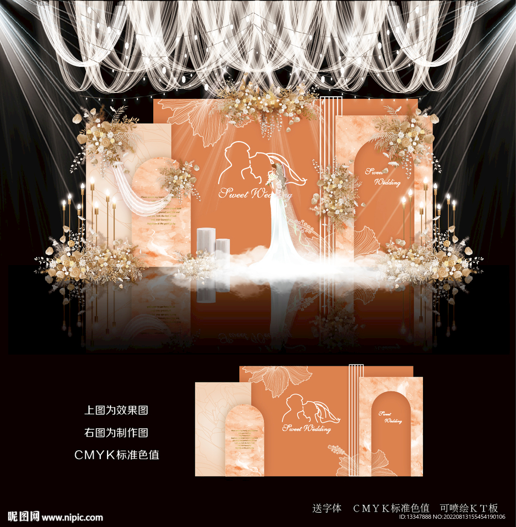 橙色系婚礼
