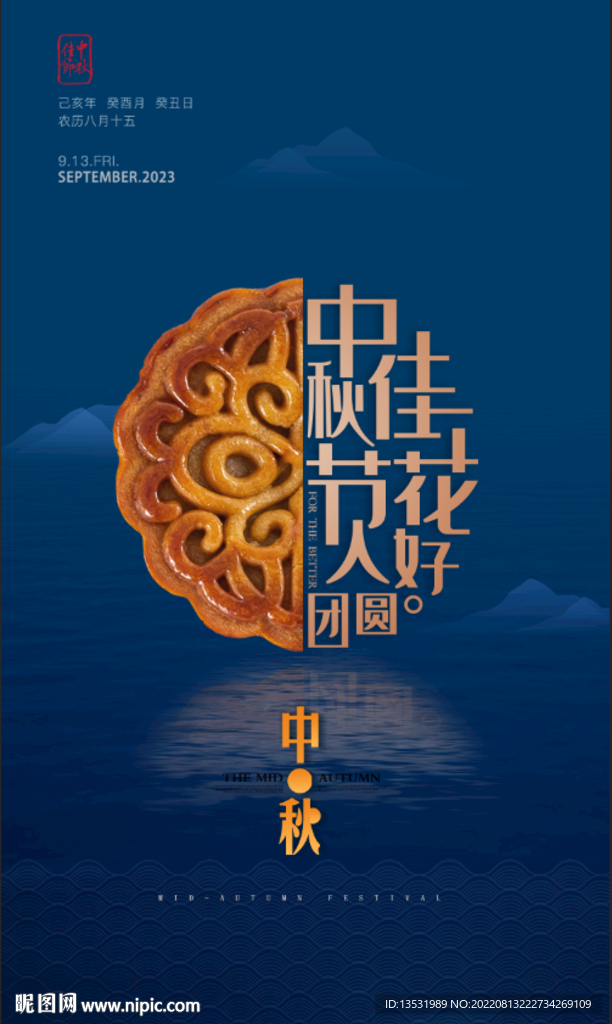 中秋月饼