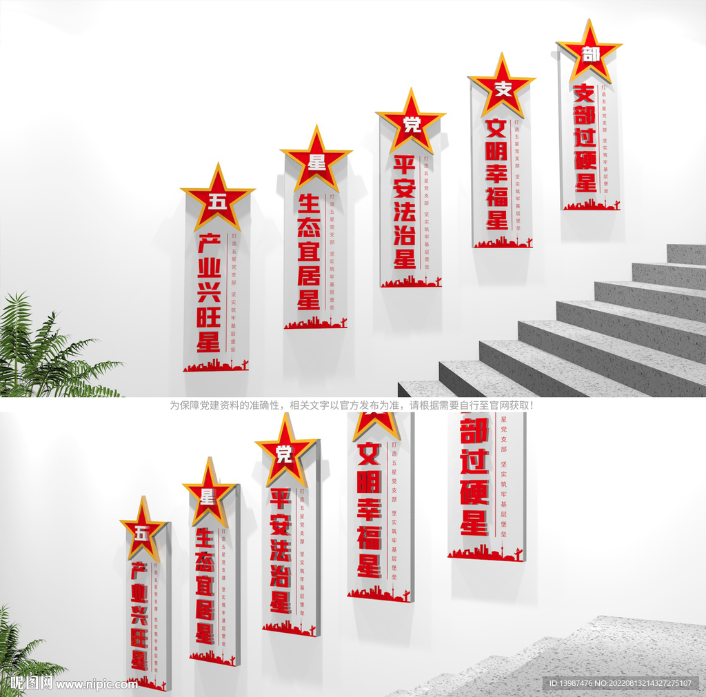 党支部楼梯文化墙展板