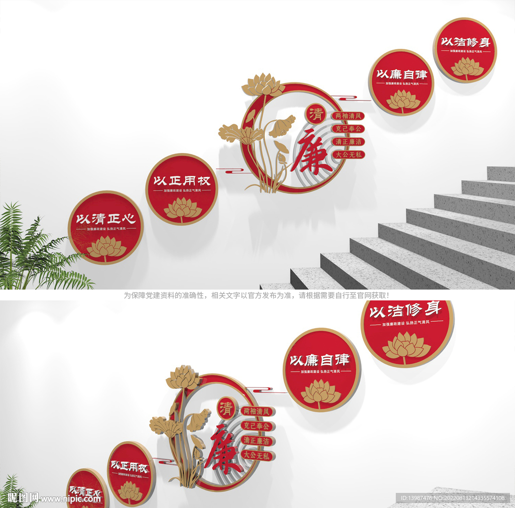 廉政楼梯文化墙