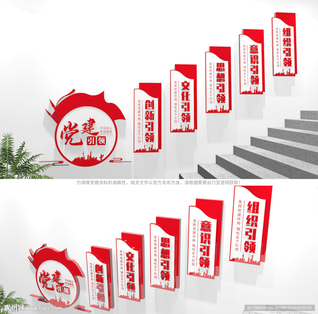 党建引领楼梯文化墙