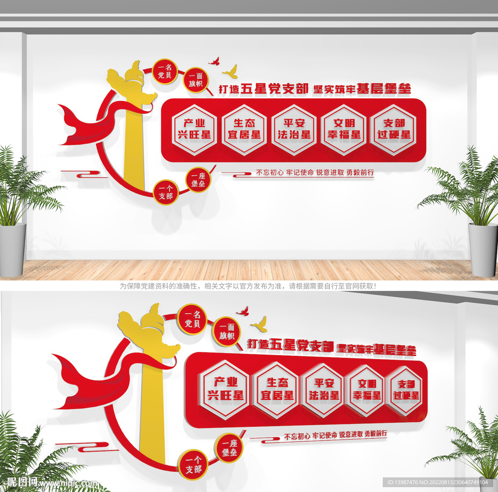 五星党支部文化墙