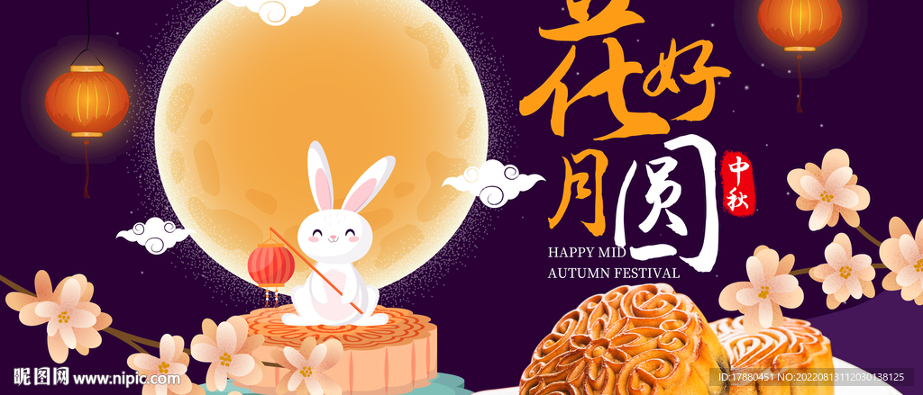 中秋月饼店宣传海报