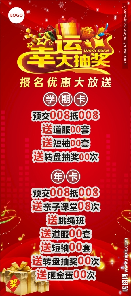 跆拳道学期卡