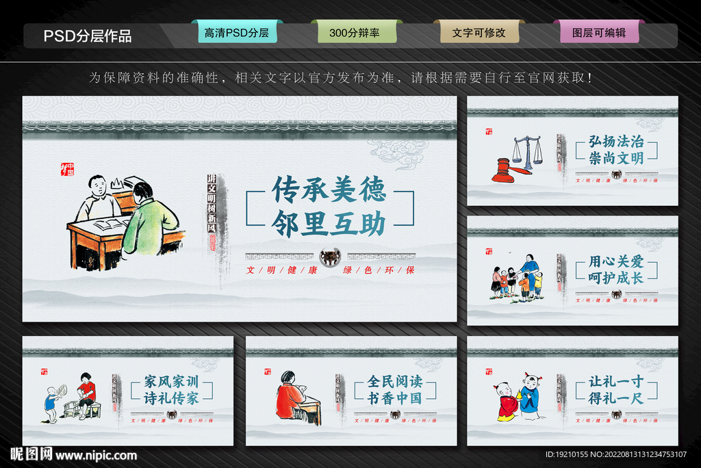 讲文明树新风公益广告